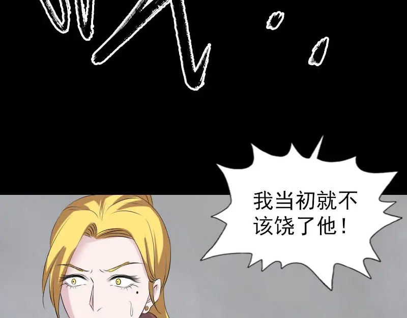 《易人奇录》第305话 篝火夜话 第30页