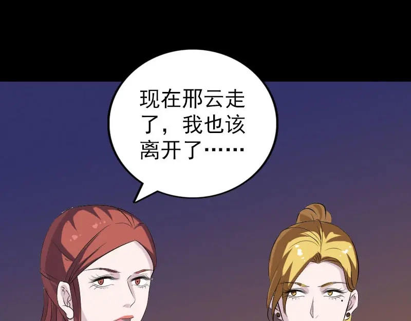 《易人奇录》第305话 篝火夜话 第96页