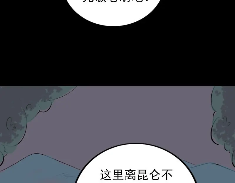 《易人奇录》第305话 篝火夜话 第73页