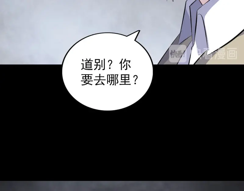 《易人奇录》第305话 篝火夜话 第18页