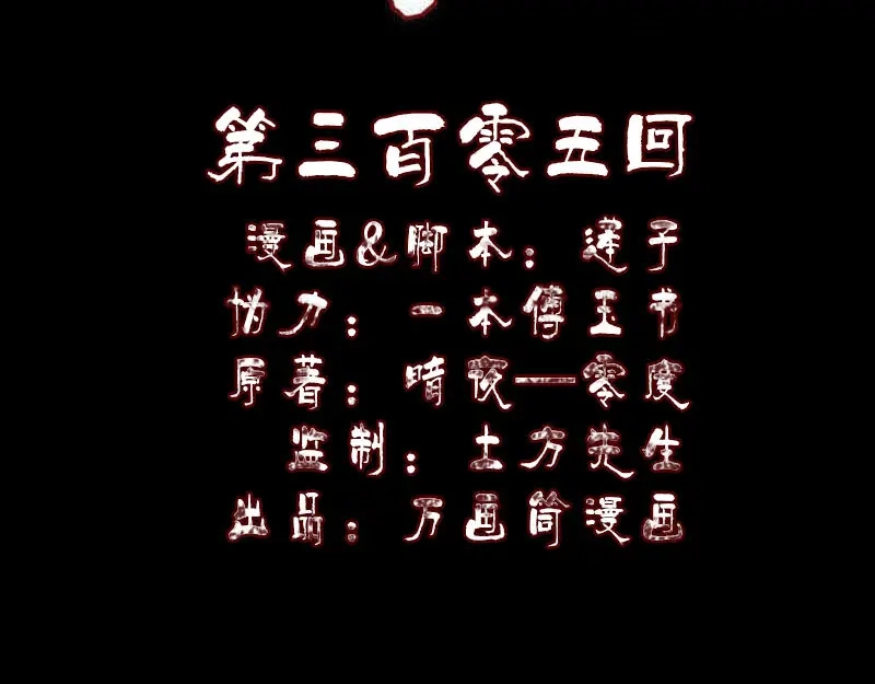 《易人奇录》第305话 篝火夜话 第2页