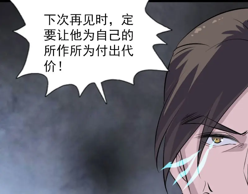 《易人奇录》第305话 篝火夜话 第33页