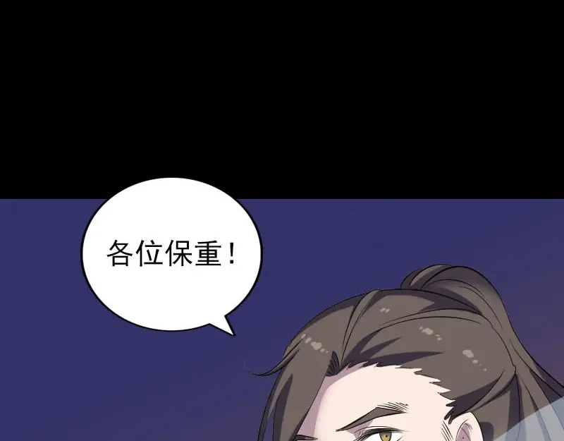 《易人奇录》第305话 篝火夜话 第88页