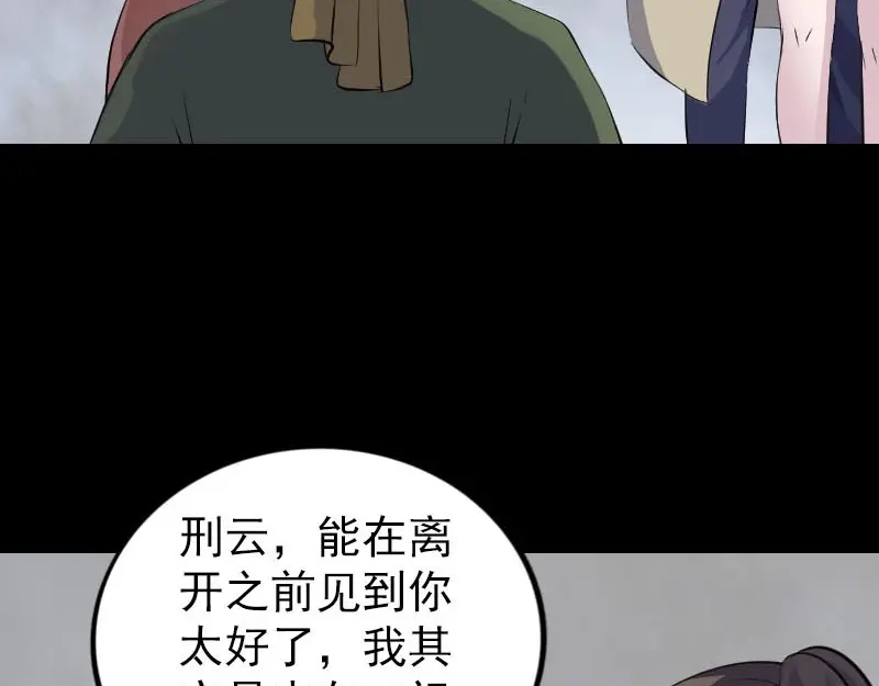 《易人奇录》第305话 篝火夜话 第14页