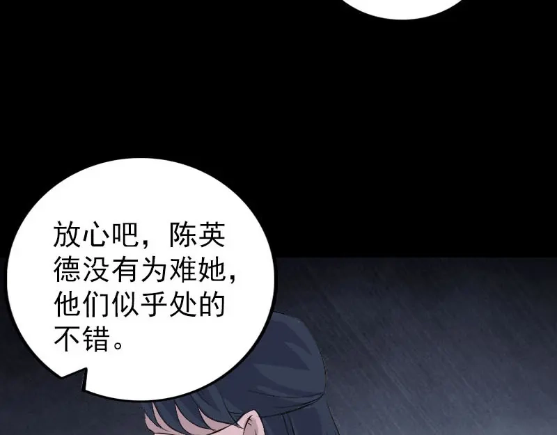 《易人奇录》第305话 篝火夜话 第54页