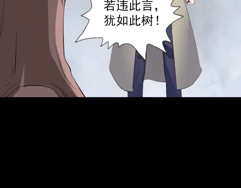 《易人奇录》第305话 篝火夜话 第37页