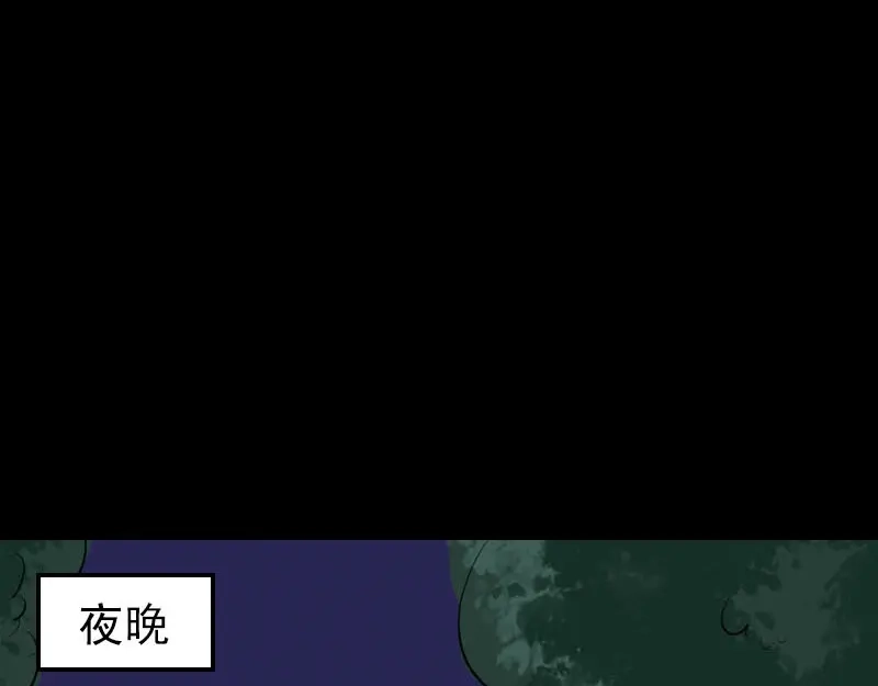 《易人奇录》第305话 篝火夜话 第46页