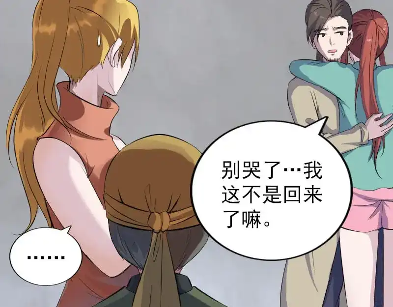 《易人奇录》第305话 篝火夜话 第13页