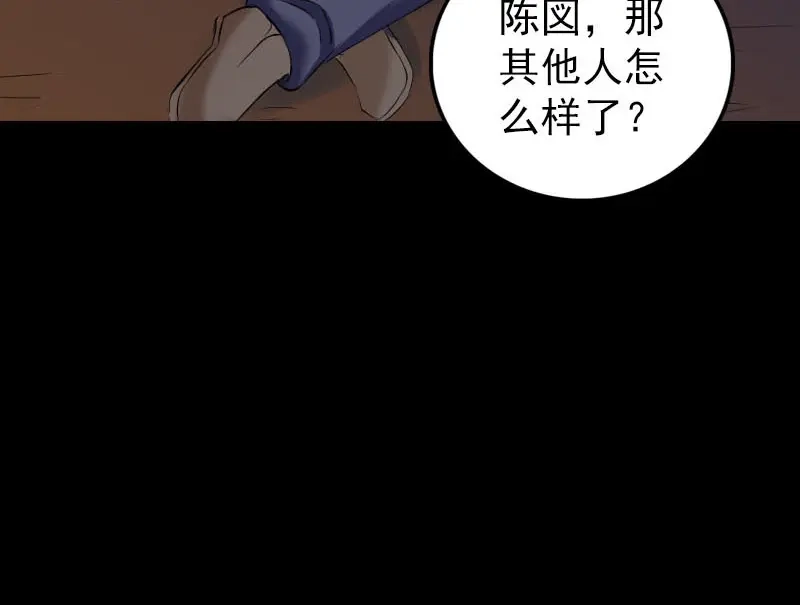 《易人奇录》第305话 篝火夜话 第61页