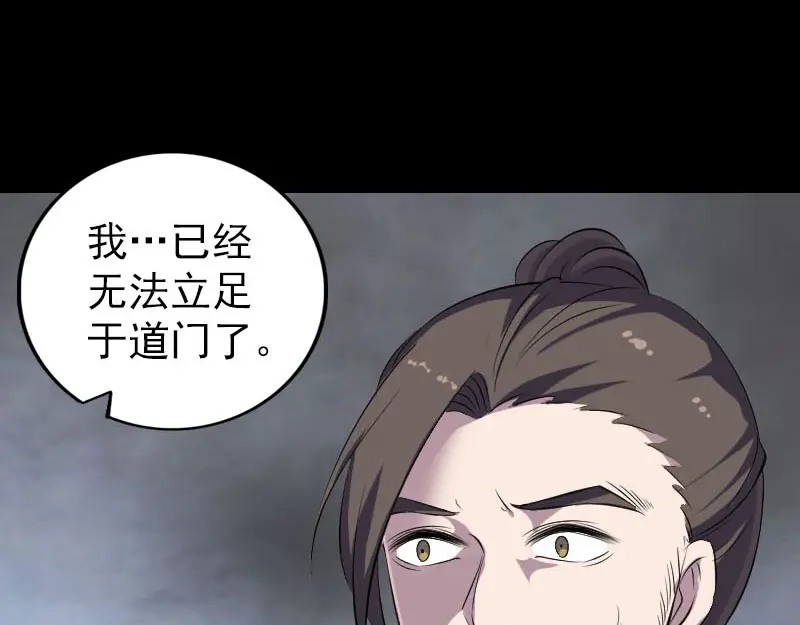 《易人奇录》第305话 篝火夜话 第23页