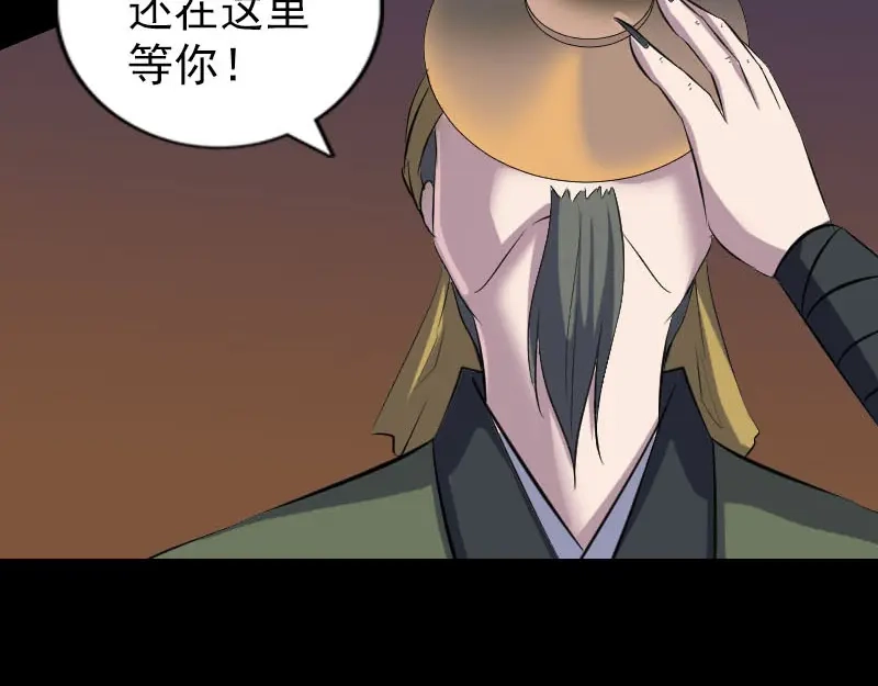 《易人奇录》第305话 篝火夜话 第85页