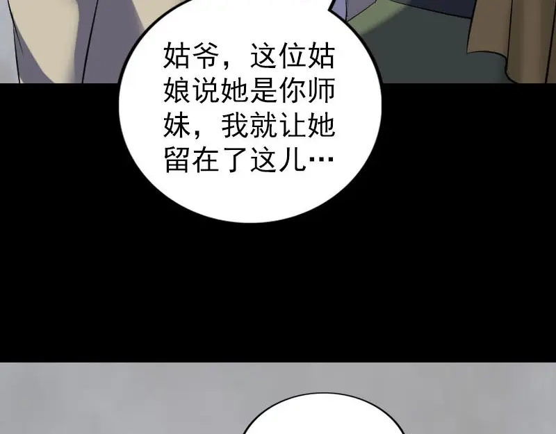 《易人奇录》第305话 篝火夜话 第5页