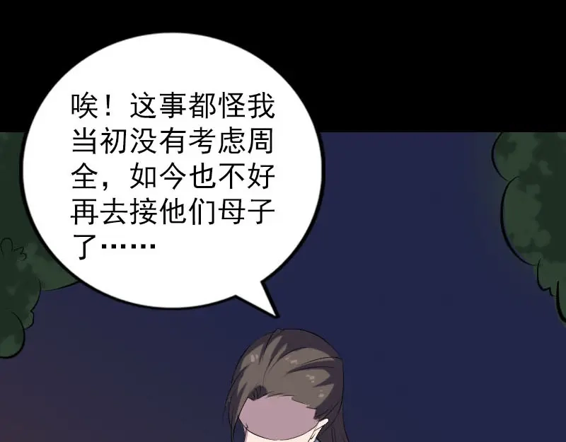 《易人奇录》第305话 篝火夜话 第59页