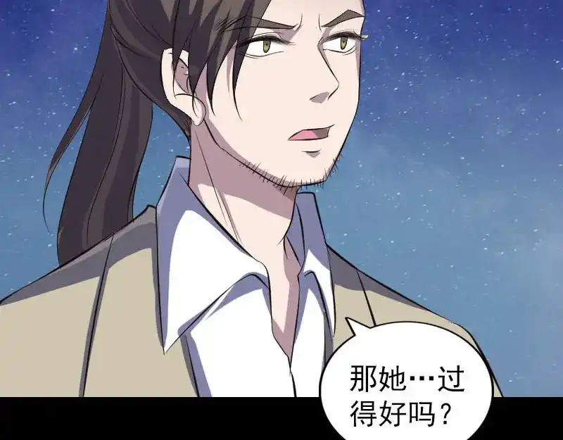 《易人奇录》第305话 篝火夜话 第53页
