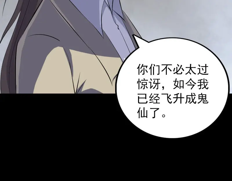 《易人奇录》第305话 篝火夜话 第43页