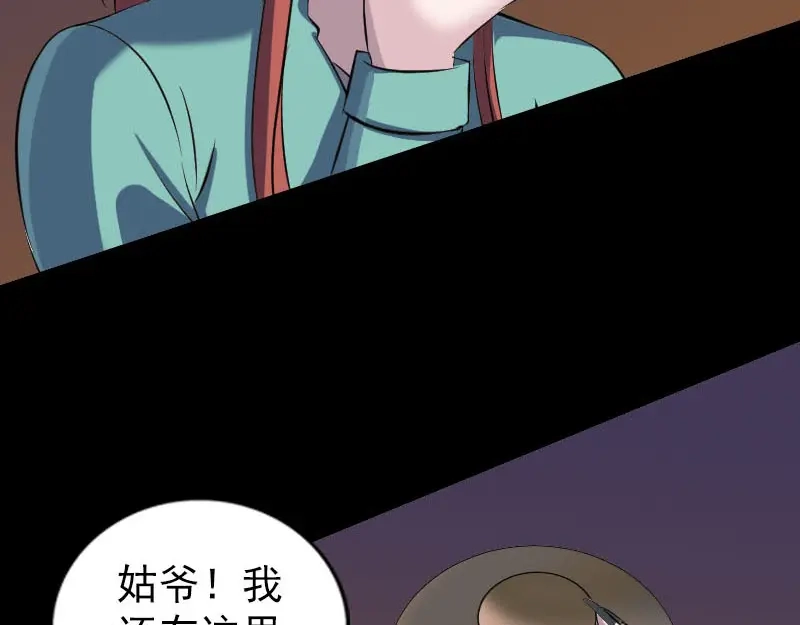 《易人奇录》第305话 篝火夜话 第84页