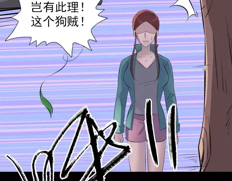 《易人奇录》第305话 篝火夜话 第29页