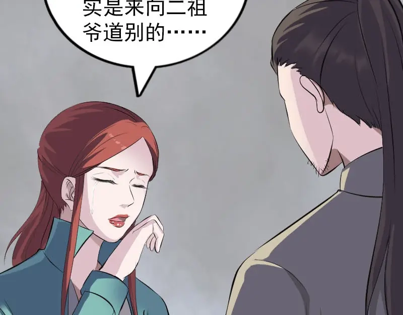 《易人奇录》第305话 篝火夜话 第15页