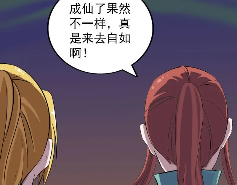 《易人奇录》第305话 篝火夜话 第94页