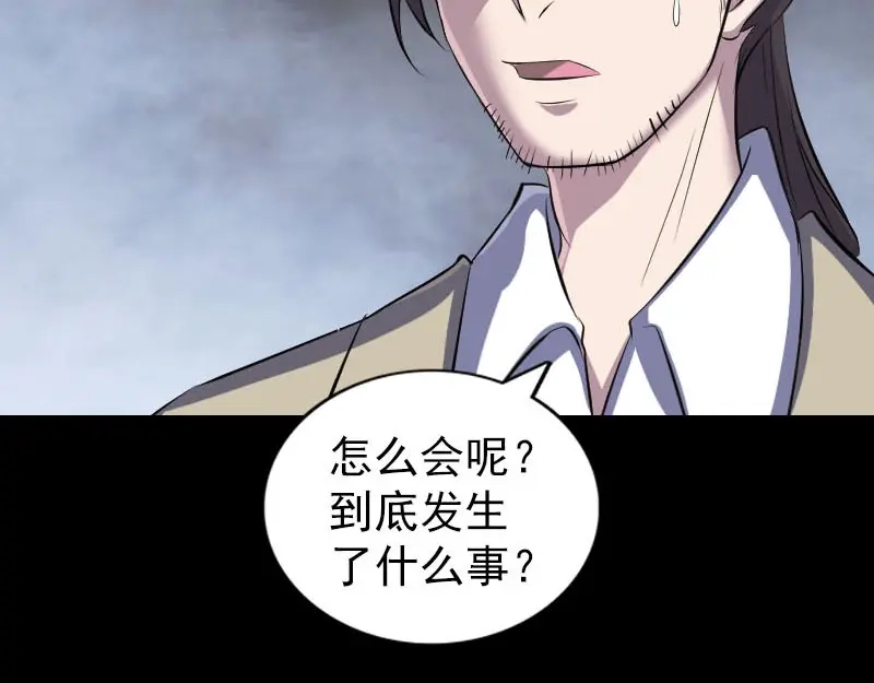 《易人奇录》第305话 篝火夜话 第24页