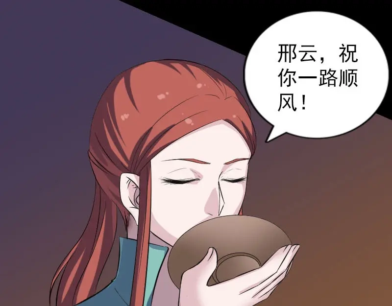《易人奇录》第305话 篝火夜话 第83页