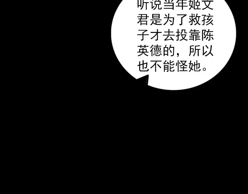 《易人奇录》第305话 篝火夜话 第56页