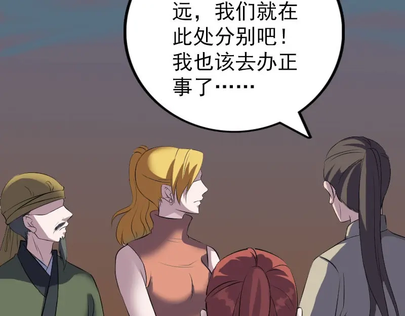 《易人奇录》第305话 篝火夜话 第74页