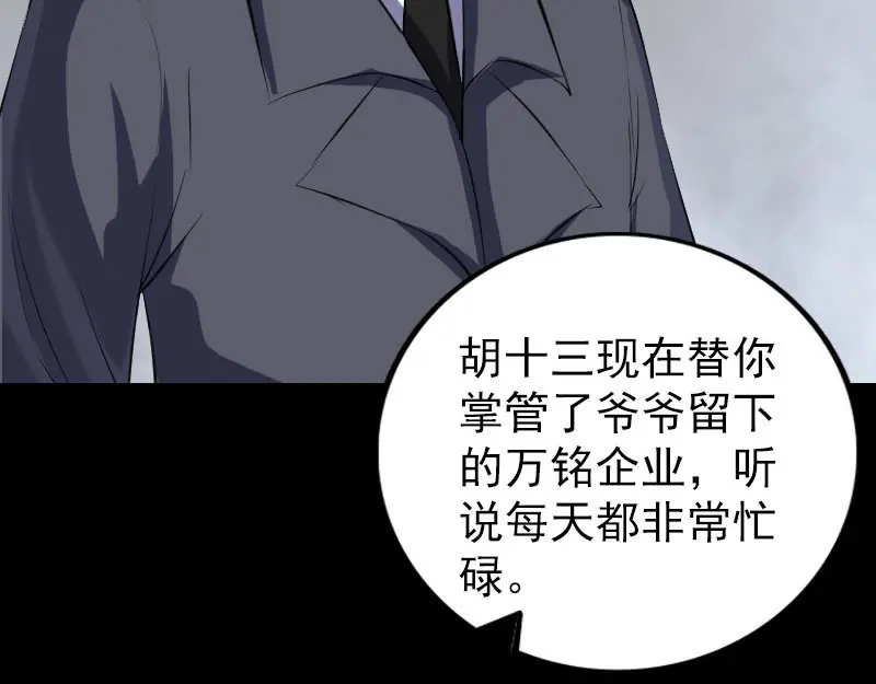 《易人奇录》第305话 篝火夜话 第70页