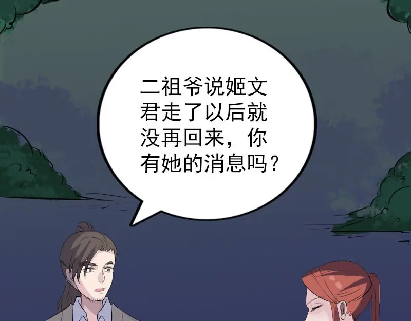 《易人奇录》第305话 篝火夜话 第50页