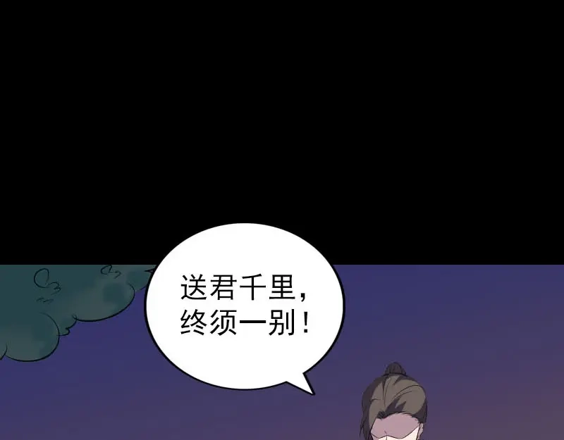 《易人奇录》第305话 篝火夜话 第86页