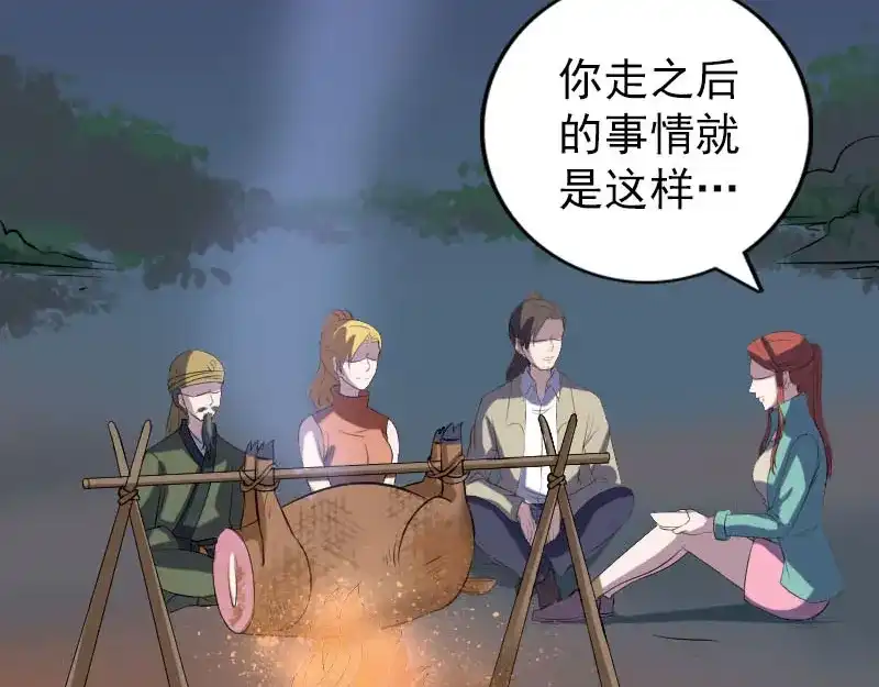《易人奇录》第305话 篝火夜话 第48页