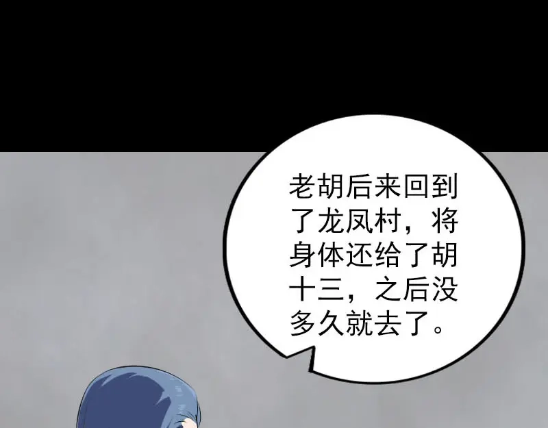 《易人奇录》第305话 篝火夜话 第66页