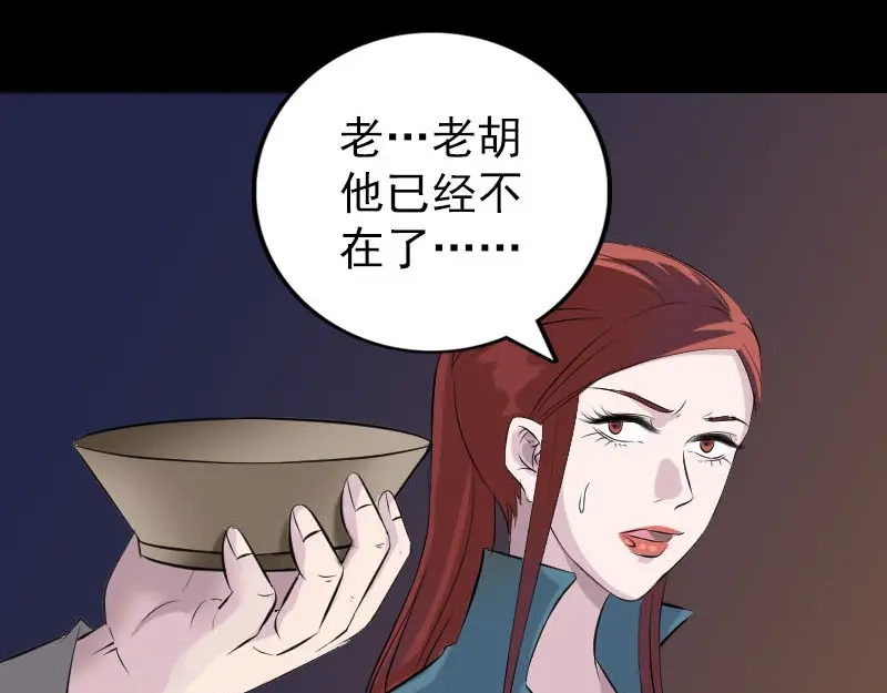 《易人奇录》第305话 篝火夜话 第62页
