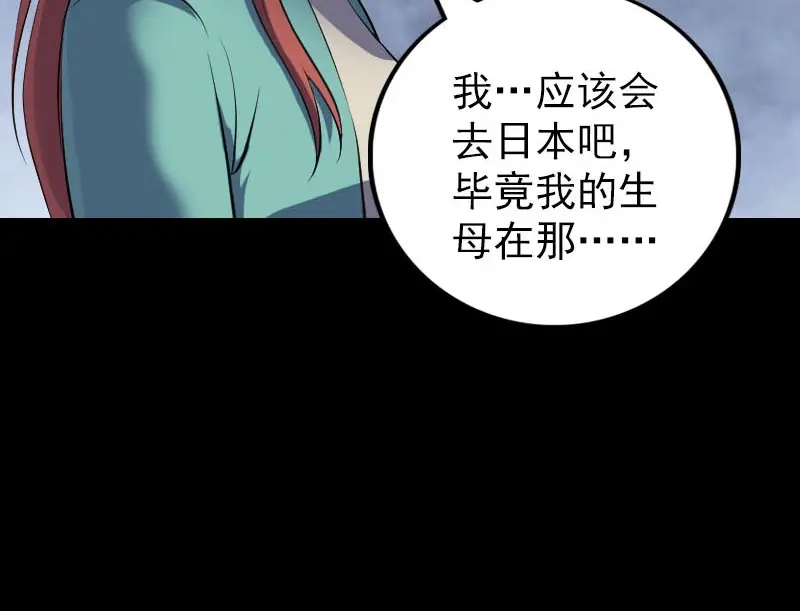 《易人奇录》第305话 篝火夜话 第20页