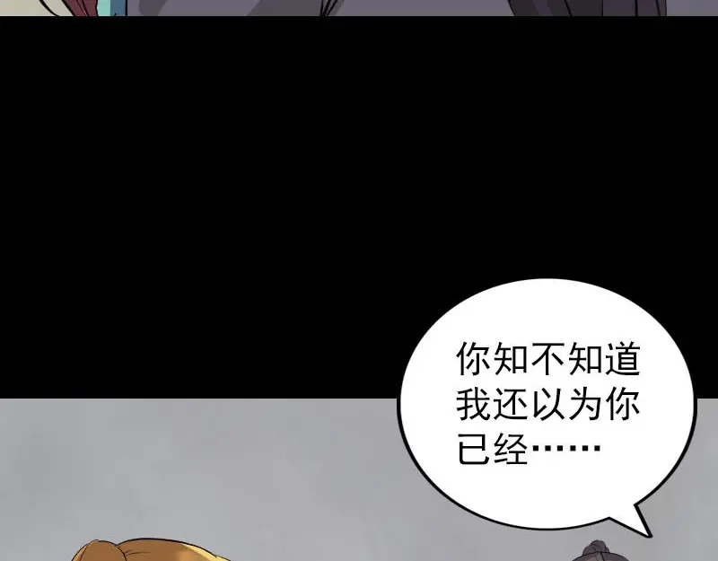 《易人奇录》第305话 篝火夜话 第12页