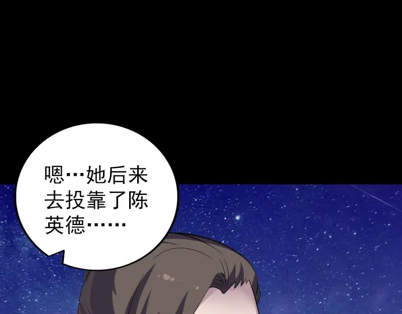 《易人奇录》第305话 篝火夜话 第52页
