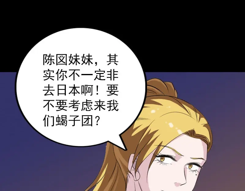 《易人奇录》第305话 篝火夜话 第98页