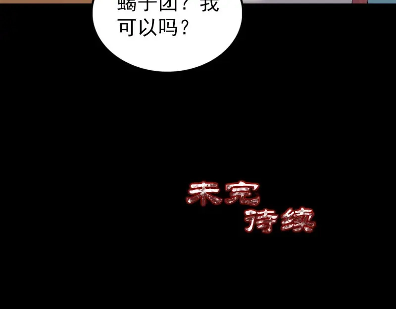 《易人奇录》第305话 篝火夜话 第102页