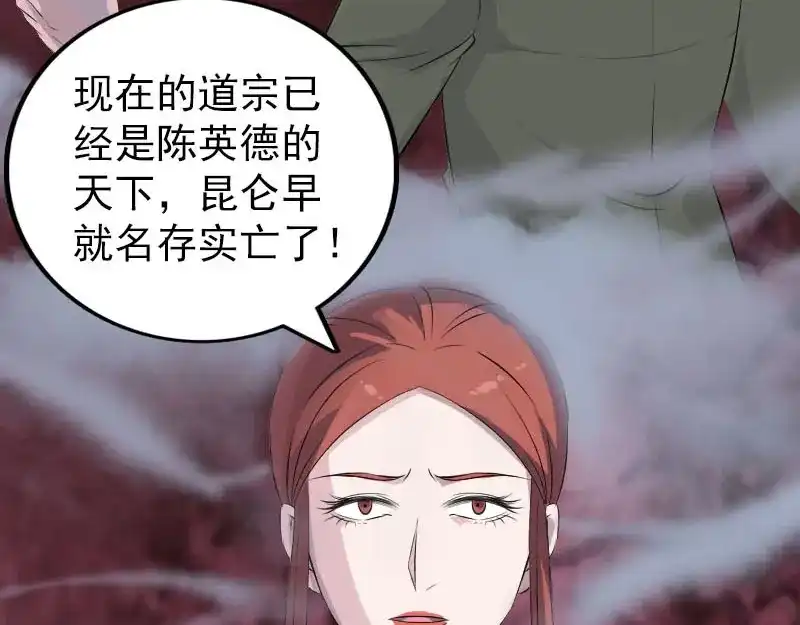 《易人奇录》第305话 篝火夜话 第26页