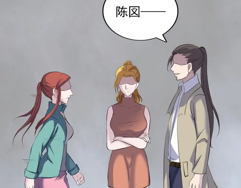 《易人奇录》第305话 篝火夜话 第6页