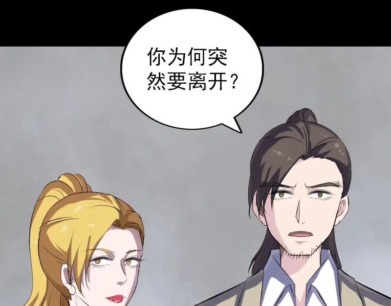 《易人奇录》第305话 篝火夜话 第21页