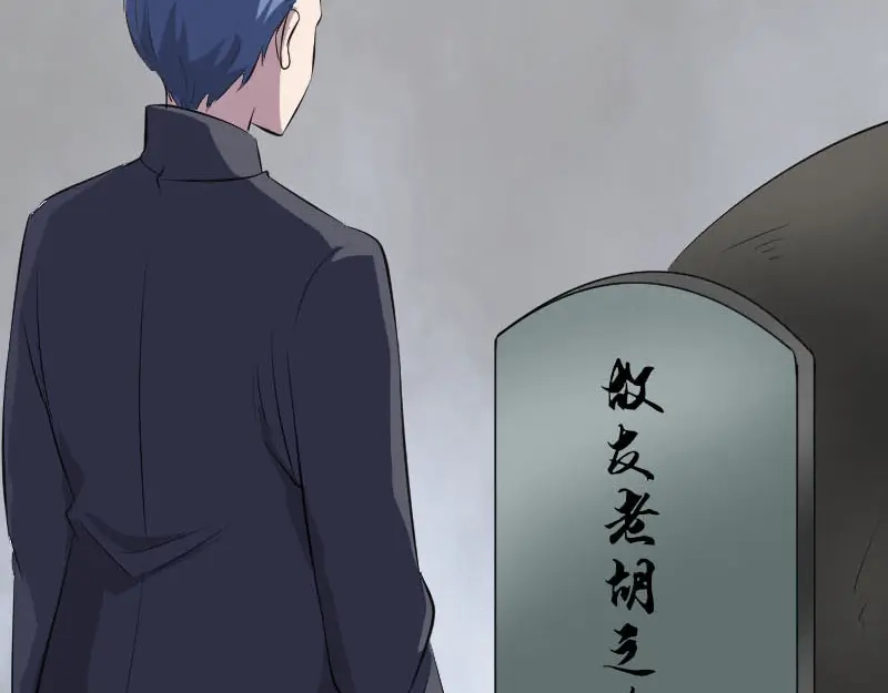 《易人奇录》第305话 篝火夜话 第67页
