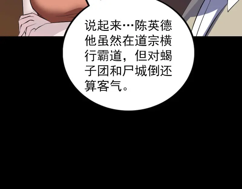 《易人奇录》第305话 篝火夜话 第58页