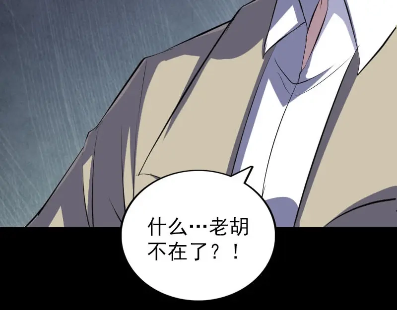 《易人奇录》第305话 篝火夜话 第65页
