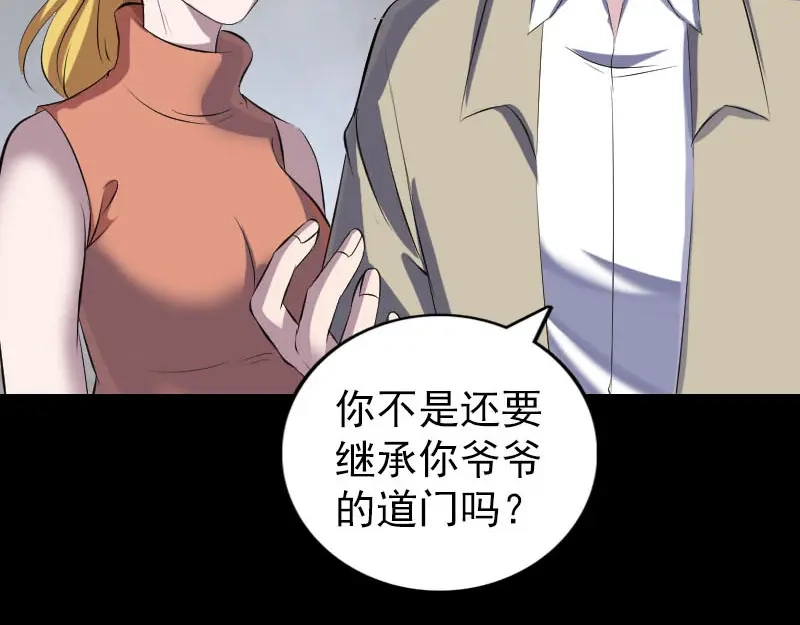 《易人奇录》第305话 篝火夜话 第22页