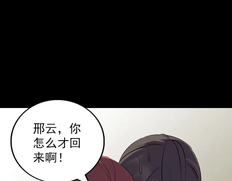 《易人奇录》第305话 篝火夜话 第10页