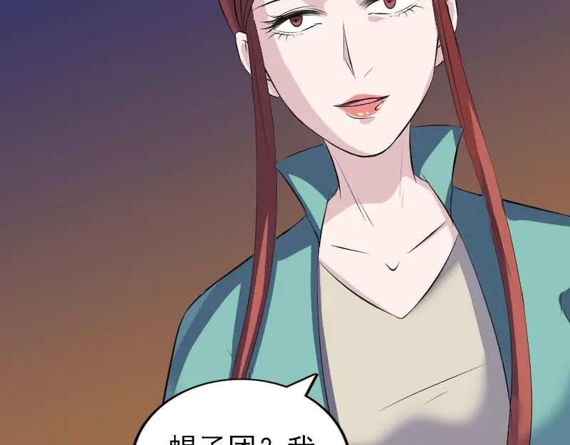 《易人奇录》第305话 篝火夜话 第101页