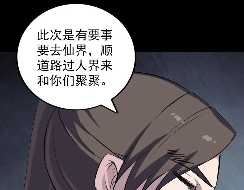 《易人奇录》第305话 篝火夜话 第44页