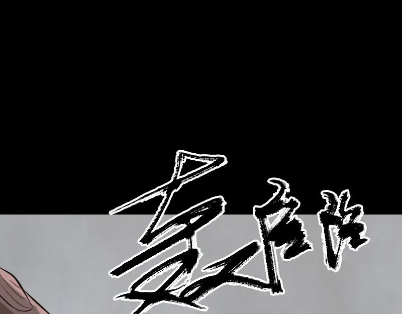 《易人奇录》第305话 篝火夜话 第35页