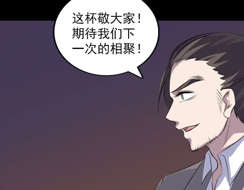 《易人奇录》第305话 篝火夜话 第76页